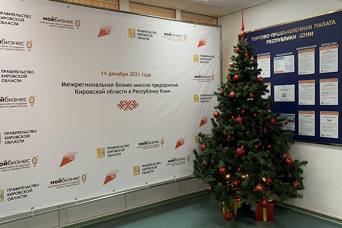 Делегация из Кировской области посетила Республику Коми с бизнес-миссией